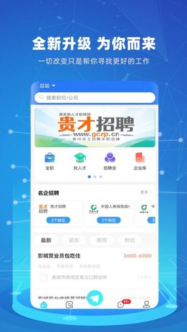 贵才招聘图1