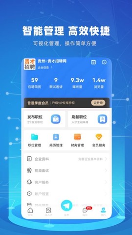贵才招聘图3