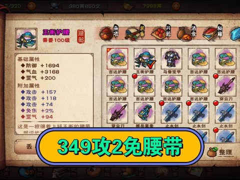 武林外传装备怎么销毁