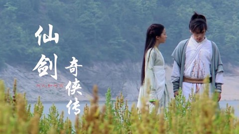 仙剑奇侠传在线怎么找[图1]