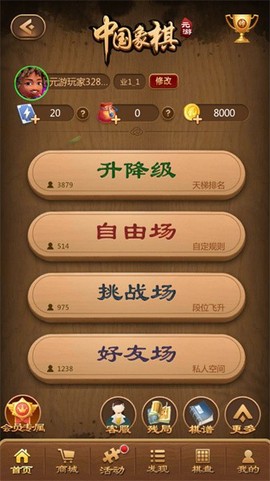 元游中国象棋[图1]