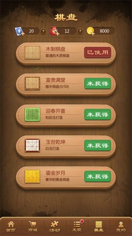 元游中国象棋图2