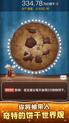 饼干模拟器图3