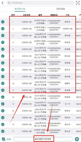 电网标识管理[图3]
