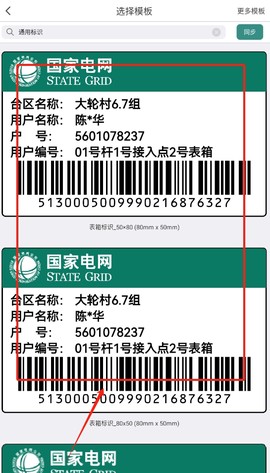 电网标识管理[图4]