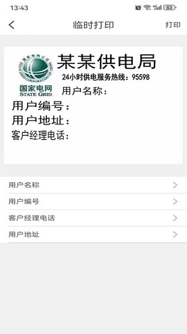 电网标识管理图1