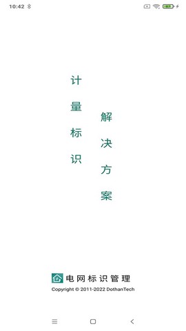 电网标识管理图3