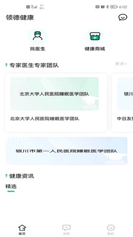领德健康图2