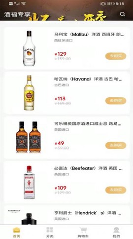 酒福专享图2
