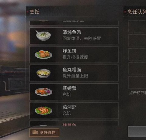 明日之后怎么弄东西吃