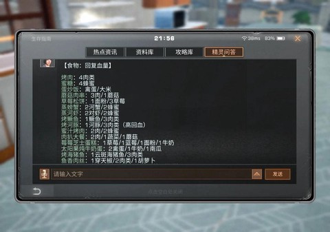 明日之后怎么弄东西吃[图1]