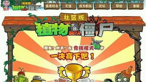 植物大战僵尸社区版图1