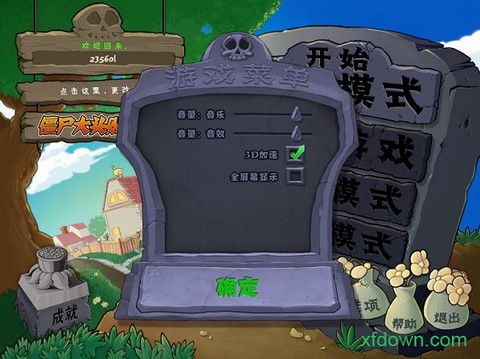 植物大战僵尸社区版图3