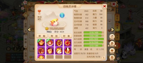 梦幻西游手游宠物怎么才算珍品[图2]