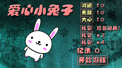 爱心小兔子图1