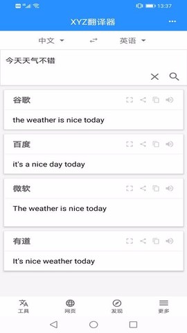 XYZ翻译器图1