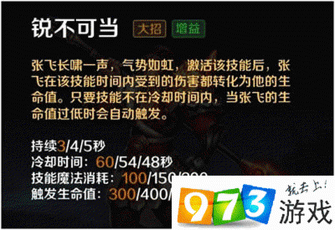 英魂之刃如何用张飞[图2]