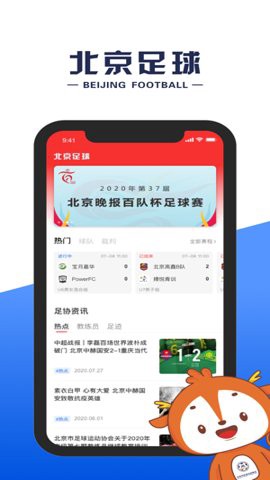 北京足球图3