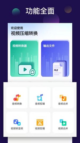 全能视频音频转换器[图1]