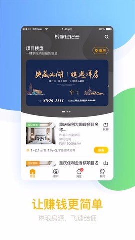 悦家经纪云图2