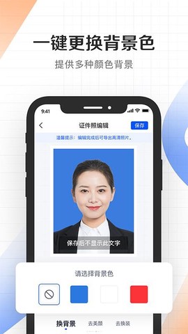 自拍美颜证件拍照图1