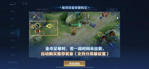 王者荣耀如何购买装备