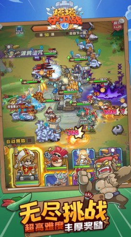 塔塔守卫战图3