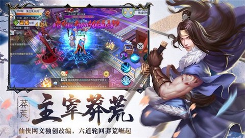 莽荒仙道图1