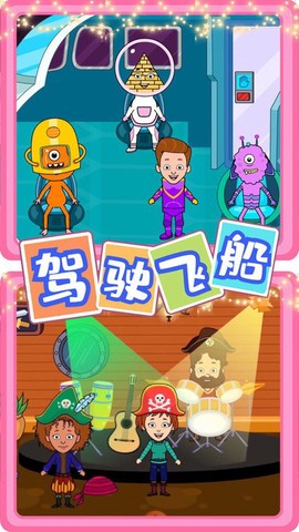 佩皮迷你小镇新世界图2