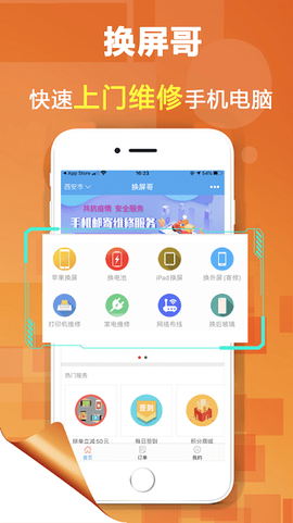 换屏哥手机维修图3