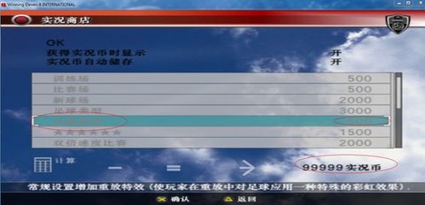 实况足球特效怎么调[图2]
