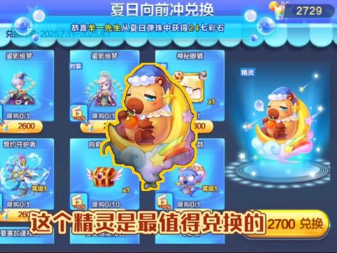 天天酷跑精灵小蜜桃怎么获得[图1]