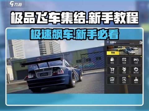 极品飞车怎么设置平衡[图2]