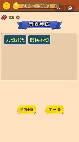 成语小镇图3