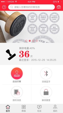 印章管家图1