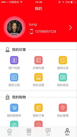 印章管家图3