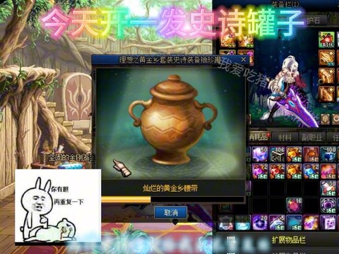 dnf魔罐能开出什么[图1]