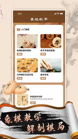 中国象棋高手图2