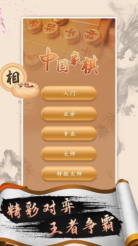 中国象棋高手图3