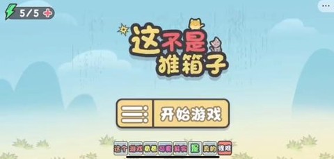 这不是推箱[图1]