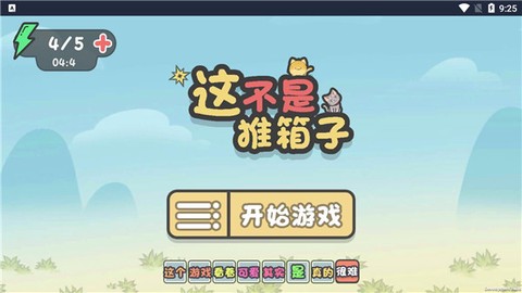 这不是推箱图1