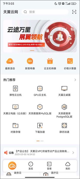 天翼云[图1]