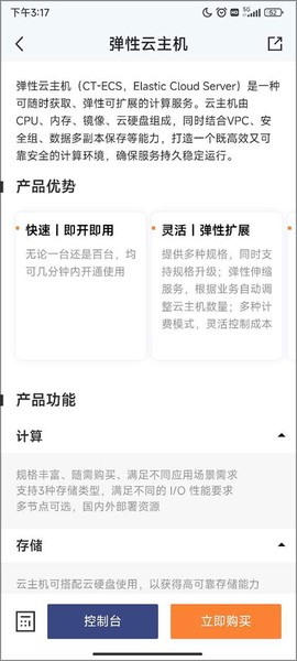天翼云[图2]