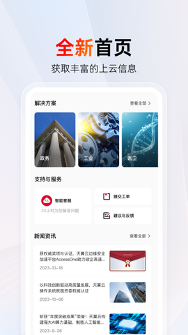 天翼云图1