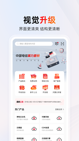 天翼云图2