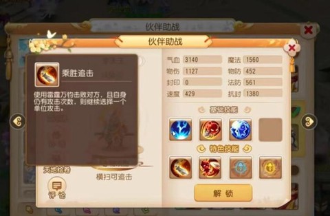 天龙八部手游助战给什么