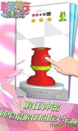 彩泥解压模拟器图1