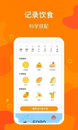 豆豆计步图2