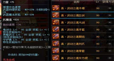 dnf武动之魂怎么做[图2]