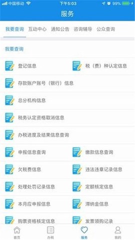 辽宁移动办税[图1]